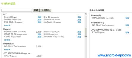 market 標明是否支援手機品牌型號