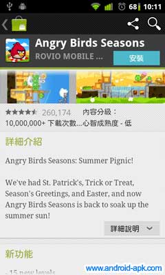 Android Market App 详细介绍