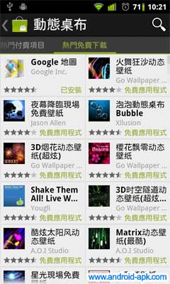 Android Market 热门免费下载