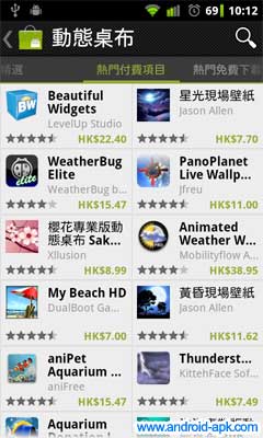 Android Market 热门付费项目