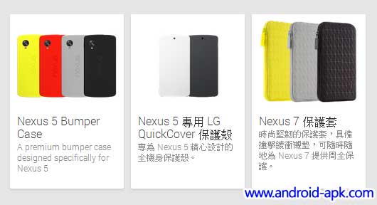 Nexus 5 配件