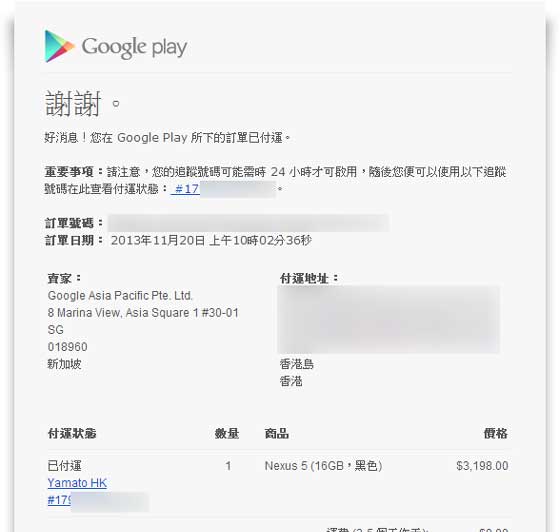 Nexus 5 Shipping EMail