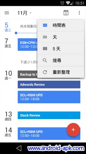 Google Calendar 5.0 檢視