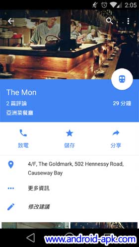 Google Maps 9.0 餐廳