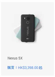 Nexus 5X HK Price