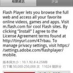 adobe flash 10.1 正式版