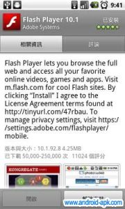 adobe flash 10.1 正式版