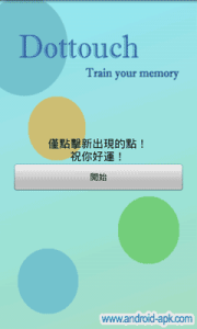 Dot Touch 點擊