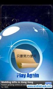 fortune ball 幸運水晶球