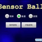 sensor ball 感應球