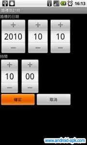 WeddingWidget 婚礼倒数器 设定