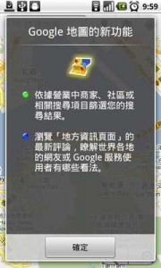 google maps 地圖 4.6.0 更新