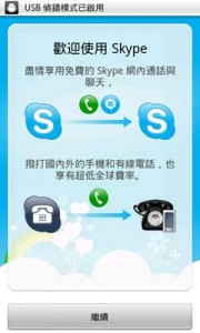 skype for android 2.1