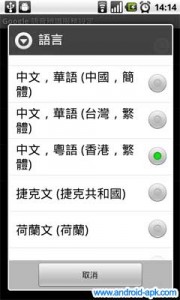 cantonese voice search 广东话语音搜寻