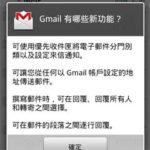 Gmail 2.3.2 更新