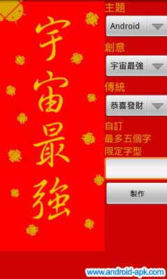 Android 新年 揮春