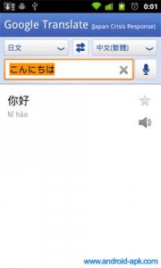 Google 翻譯