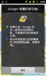 Google Maps 地圖 5. 3.0