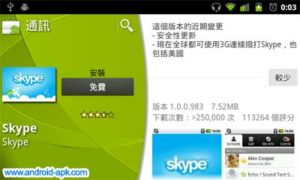 Skype 更新