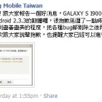 Galaxy S Android 2.3