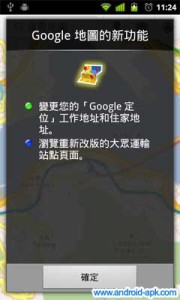 Google Maps 地圖 5.5.0