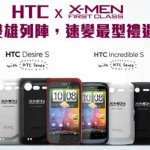 HTC Incredible S Desire S X-Men 保護殼
