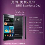 衞讯 Samsung Galaxy S II 体验日