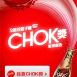 可口可樂 CHOK 獎 App 互動抽獎遊戲