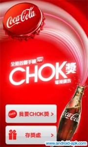 可口可樂 CHOK 獎 App 互動抽獎遊戲