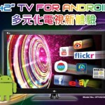 Eight Android TV