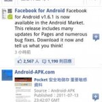 Facebook for Android 1.6.1