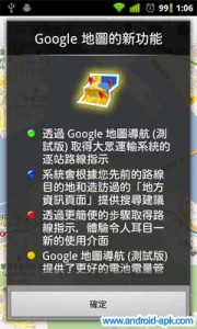 Google 地圖 5.7.0