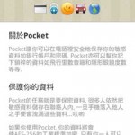 Pocket 儲存資料