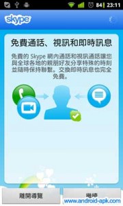 其他手机使用 Skype 视讯通话 Video Call