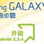 Samsung Galaxy Ace Android 2.3.4