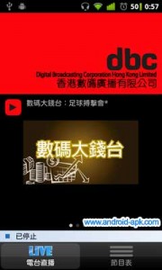 DBC 香港數碼廣播