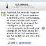 Facebook for Android v1.7