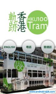 HK Tran HKU100 香港軌跡 電車 叮叮