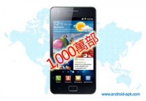 Samsung Galaxy S II 销售数字