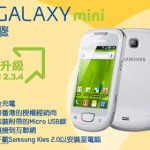 Samsung Galaxy Mini Android 2.3.4