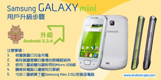 Samsung Galaxy Mini Android 2.3.4