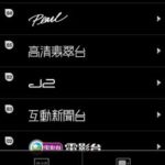 TVB myEPG 电视节目表