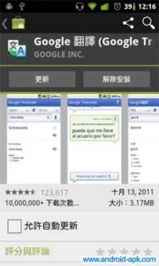 Google Translate 翻譯