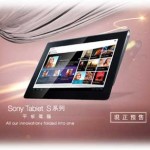 Sony Tablet S 香港预售