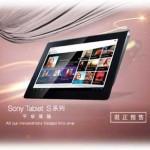 Sony Tablet S 香港預售