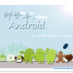 Android 四岁了