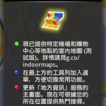 Google Maps 6.0 更新