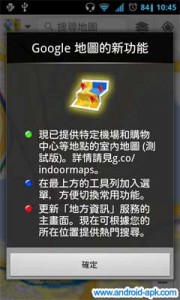 Google Maps 6.0 更新