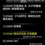 香港电视节目表
