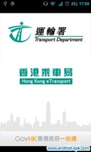 香港乘車易 Hong Kong etransport